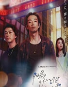 2025年日本电视剧《飞鸟诊所今天也下雨》全8集