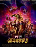 2018年美国经典科幻片《复仇者联盟3：无限战争》蓝光双语双字