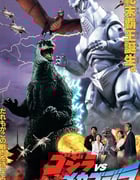 1993年日本经典恐怖片《哥斯拉VS机械哥斯拉》蓝光日语中字