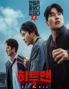 2025年韩国喜剧动作片《漫画威龙2》HD韩语中字