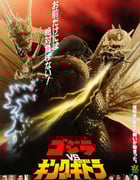1991年日本经典科幻片《哥斯拉VS王者基多拉》蓝光日语中字
