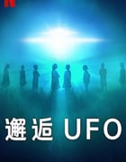2023年美国纪录片《邂逅UFO》全4集