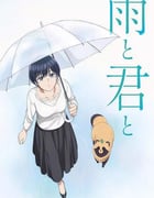 2025年日本动漫《雨天遇见狸》连载至04