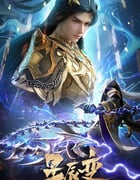 2025年国产动漫《星辰变 第六季》连载至28