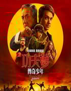 2025年美国动作片《功夫梦：融合之道》HD中英双字