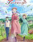 2025年日本动漫《安妮·雪莉》连载至17