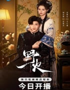 2025年国产大陆电视剧《野火》连载至23