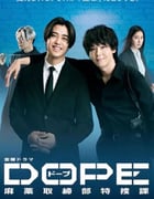 2025年日本电视剧《DOPE 麻药取缔部特搜课》连载至03
