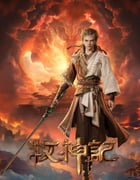 2024年国产动漫《牧神记》连载至41