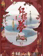 2024年国产古装片《红楼梦之金玉良缘》HD国语中英双字
