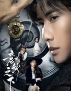 2025年国产大陆电视剧《意能之下》全24集
