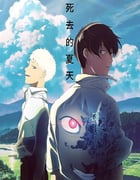 2025年日本动漫《光逝去的夏天》连载至04
