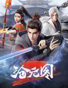 2024年国产动漫《沧元图2》连载至35