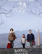 2023年国产剧情片《但愿人长久》HD国语中英双字