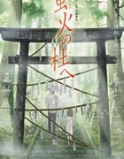 2011年日本经典动画片《萤火之森》蓝光日语中字