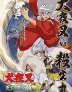 2003年日本经典动画片《犬夜叉：天下霸道之剑》蓝光日语中字