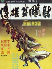 1977年中国香港经典武侠片《射雕英雄传》蓝光国语中字