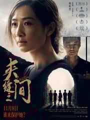 2023年国产犯罪片《夹缝之间》HD国语中字