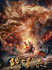 2020年国产武侠片《隐市奇闻录2》HD国语中字