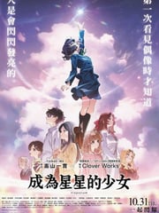 2024年日本动画片《四重星》BD日语中字