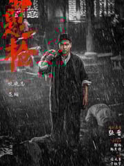 2025年国产动作片《命悬一枪》HD国语中字
