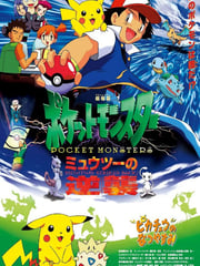 1998年日本经典动画片《精灵宝可梦：超梦的逆袭》蓝光三语中字