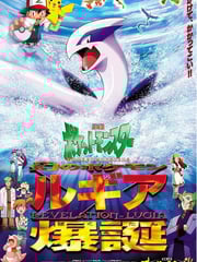 1999年日本经典动画片《宝可梦：梦幻的宝可梦洛奇亚爆诞》蓝光三语中字