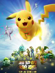 2019年日本经典动画片《宝可梦：超梦的逆袭 进化》蓝光国日双语中字