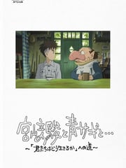 2024年日本纪录片《宫崎骏与苍鹭》HD日语中字