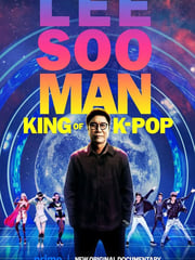 2025年韩国纪录片《李秀满：韩国流行音乐之王》HD英语中字