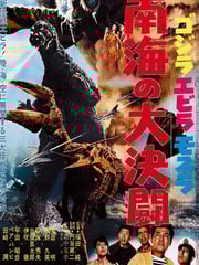 1966年日本经典科幻片《哥斯拉·伊比拉·摩斯拉：南海大决斗》蓝光日语中字