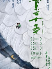 2023年国产6.7分喜剧片《东四十条》HD国语中字