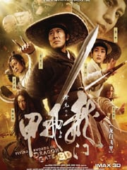 2011年国产经典武侠动作片《龙门飞甲》蓝光国粤双语中字