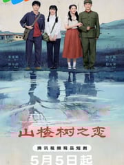 2025年国产大陆电视剧《山楂树之恋》连载至06