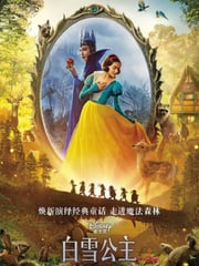 2025年美国奇幻爱情片《白雪公主》HD英语中字