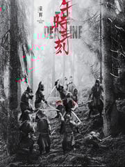 2024年国产动作片《午时三刻》HD国语中字
