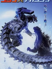 2002年日本经典科幻片《哥斯拉X机械哥斯拉》蓝光日语中字