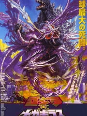 2000年日本经典科幻片《哥斯拉大战超翔龙》蓝光日语中字