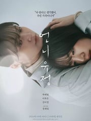 2024年韩国剧情片《玉贞姐姐》HD韩语中字