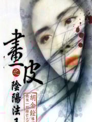 1992年中国香港经典奇幻片《画皮之阴阳法王》蓝光国粤双语中字