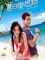 2011年国产经典喜剧爱情片《夏日乐悠悠》蓝光国粤双语中字