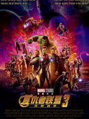 2018年美国经典科幻片《复仇者联盟3：无限战争》蓝光双语双字