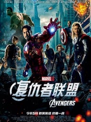 2012年美国经典动作科幻片《复仇者联盟》蓝光国英双语中英双字