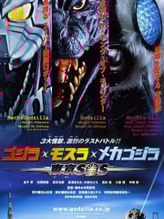 2003年日本经典科幻片《哥斯拉X摩斯拉X机械哥斯拉：东京SOS》蓝光日语中字
