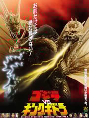 1991年日本经典科幻片《哥斯拉VS王者基多拉》蓝光日语中字