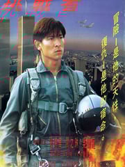 1995年中国香港经典动作片《大冒险家》蓝光国粤双语中字