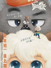 2022年国产动画片《喜羊羊与灰太狼之筐出未来》HD国粤双语双字