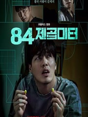 2025年韩国惊悚片《墙外之音》HD韩语中字