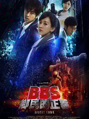 2012年中国台湾经典科幻片《骇战》蓝光国语中字