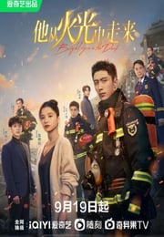 2023年国产大陆电视剧《他从火光中走来》连载至16